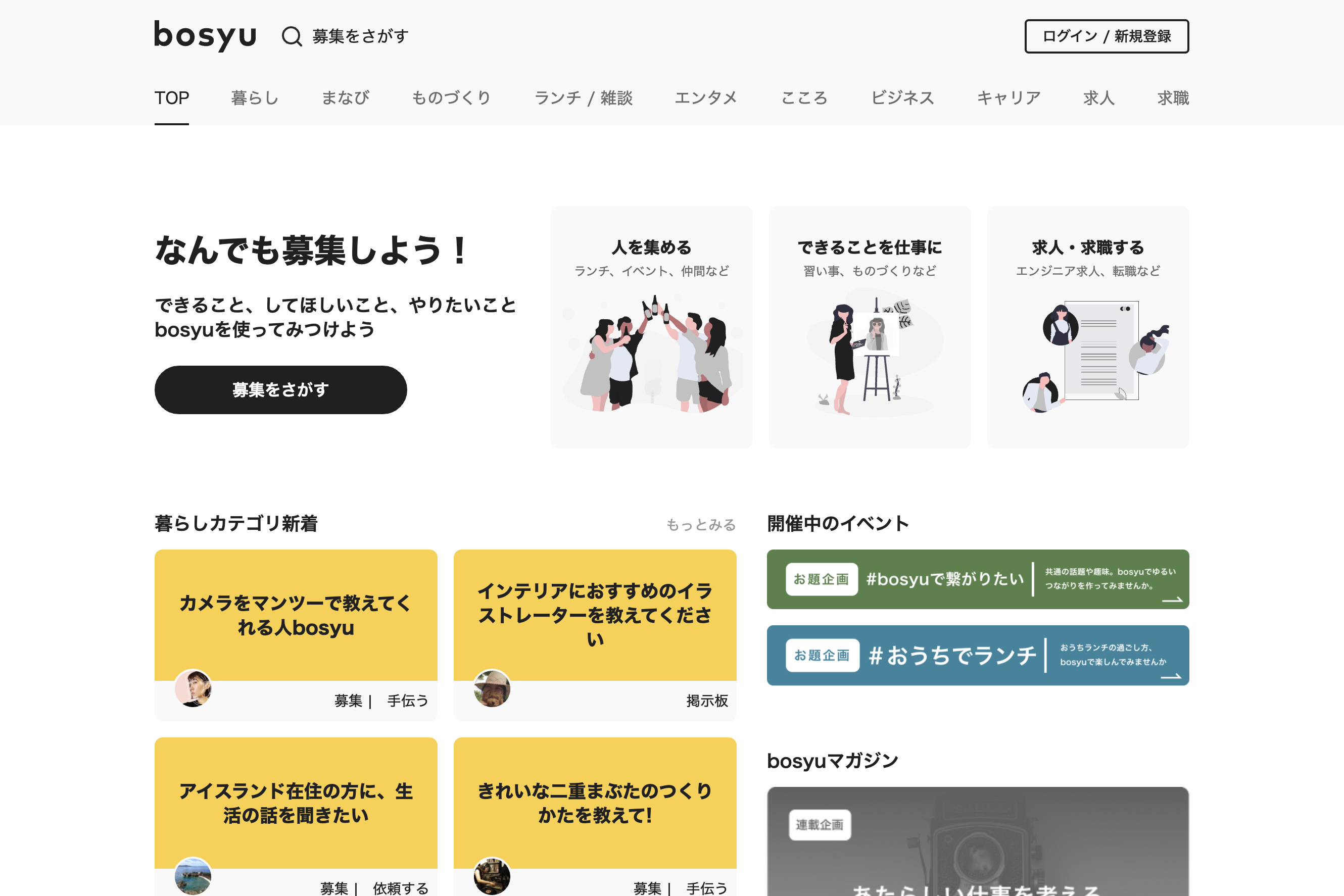 Snsで無料 簡単に仕事の募集ができるサービス Bosyu 4b Media