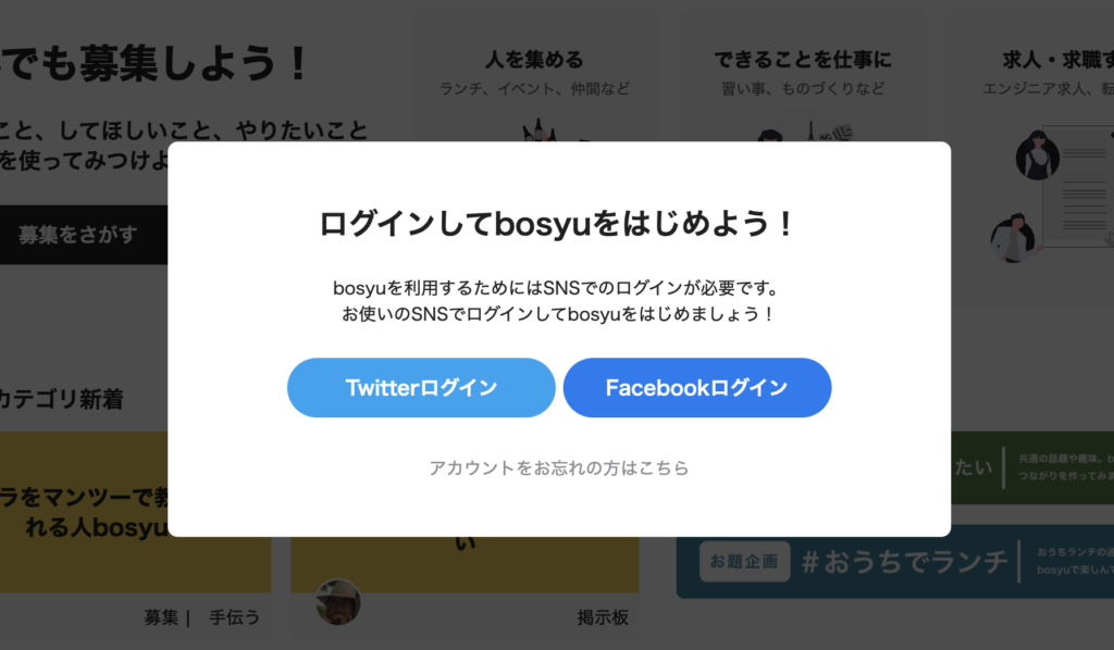 Snsで無料 簡単に仕事の募集ができるサービス Bosyu 4b Media