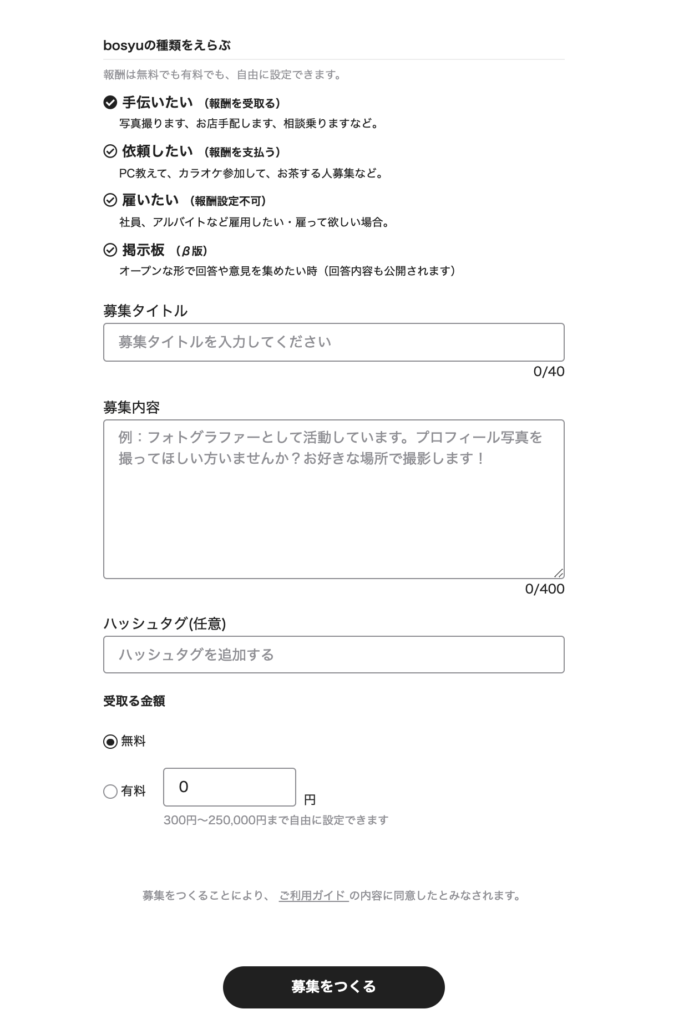 Snsで無料 簡単に仕事の募集ができるサービス Bosyu 4b Media