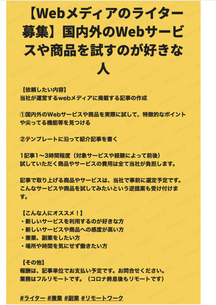 Snsで無料 簡単に仕事の募集ができるサービス Bosyu 4b Media