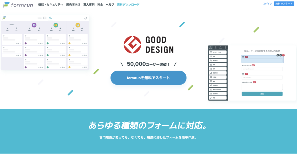 無料でフォーム作成から問い合わせ対応 顧客管理までできる Formrun 4b Media