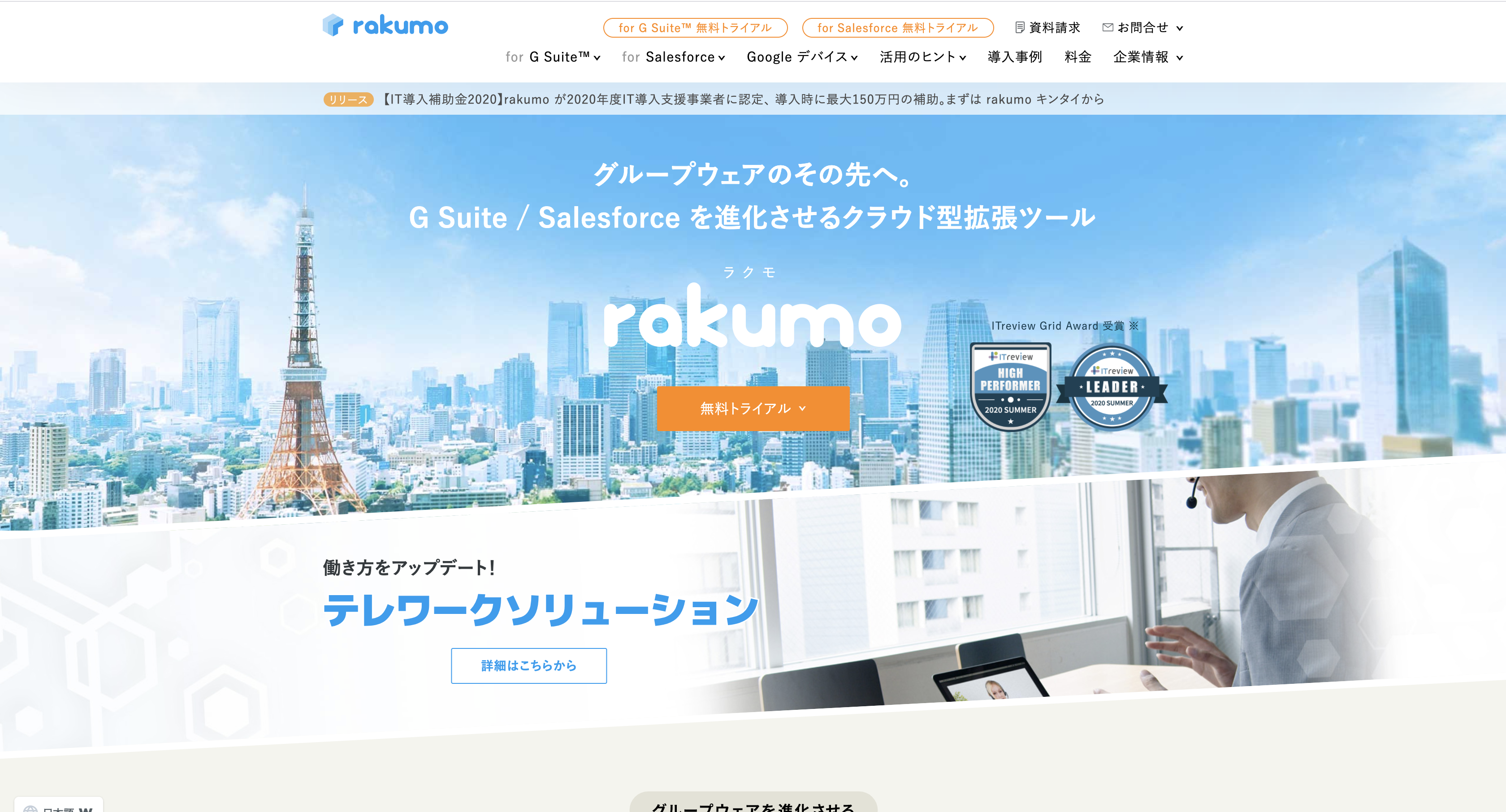 G Suiteと連動して勤怠管理や稟議 経費精算などを利用できるサービス Rakumo 4b Media Net