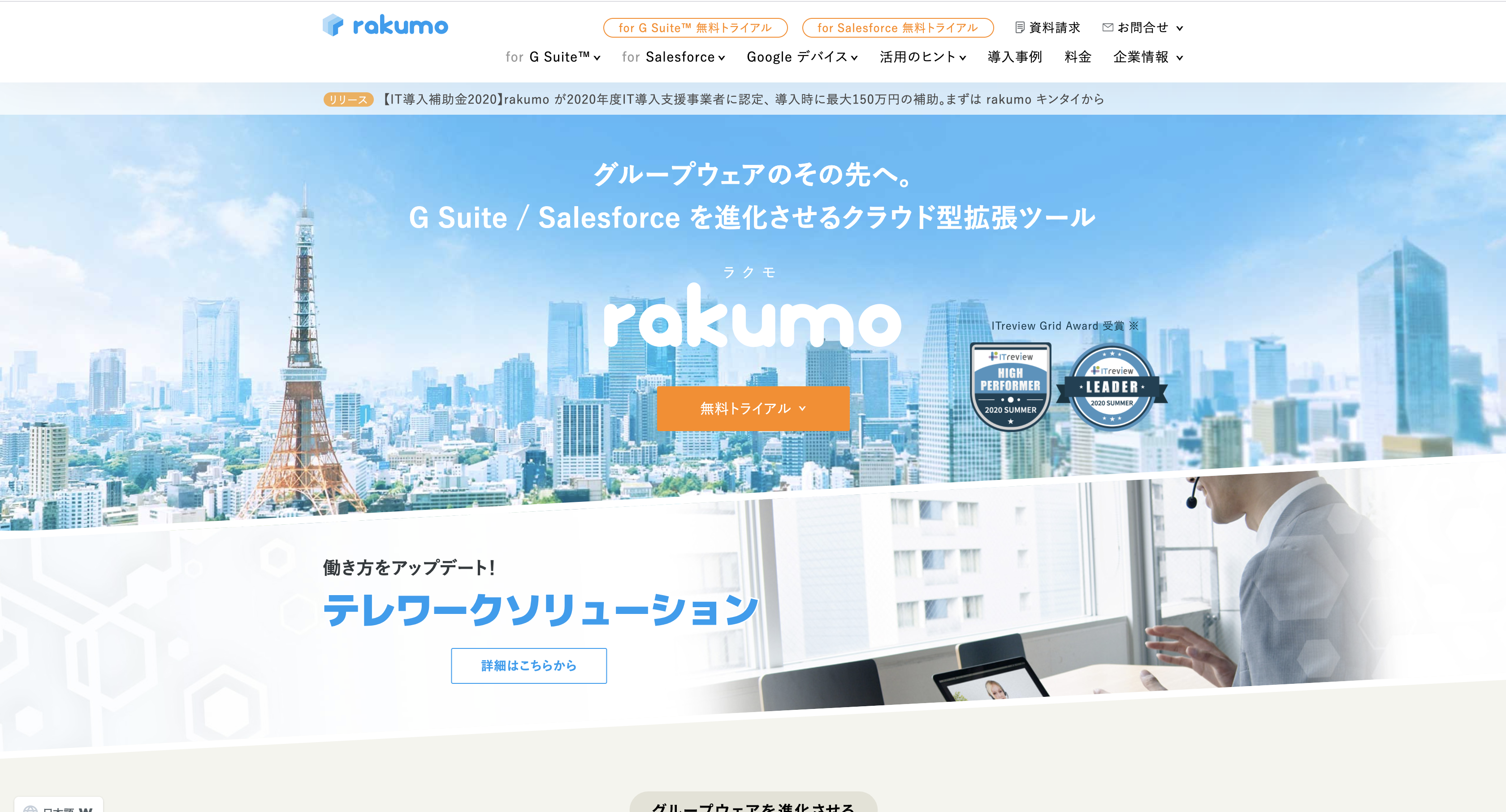 G Suiteと連動して勤怠管理や稟議・経費精算などを利用できるサービス【rakumo】