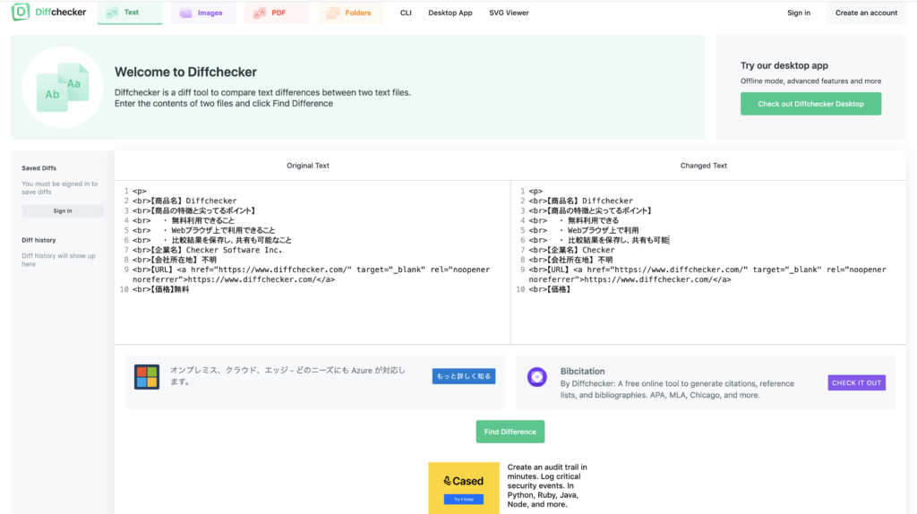 2つの文字テキストの差分をチェックできるサービス Diffchecker 4b Media