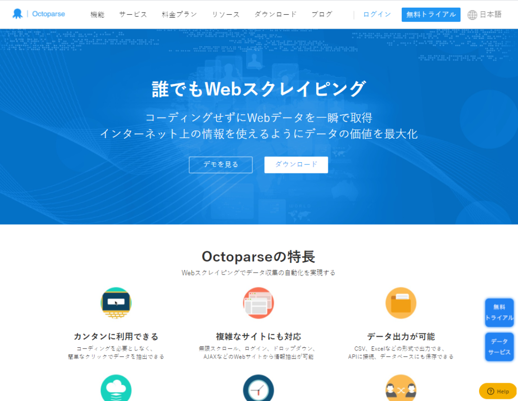 octoparse-hp