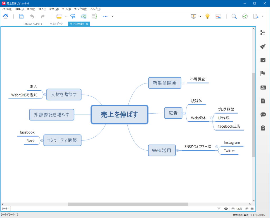 手軽にシンプルなマインドマップを作成 Xmind 8 4b Media