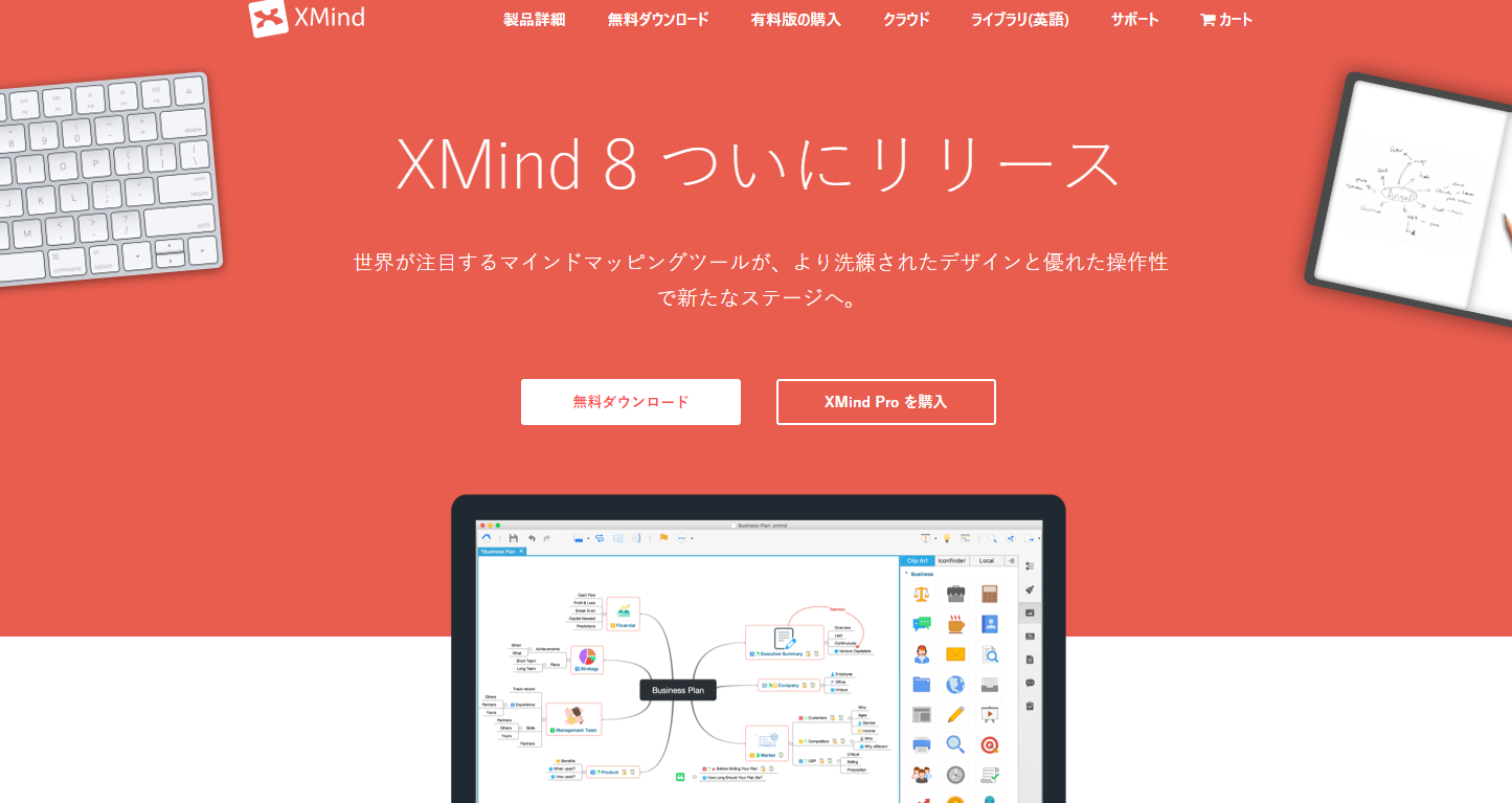 手軽にシンプルなマインドマップを作成【XMind 8】