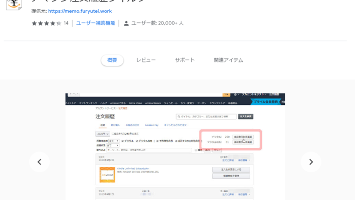 Amazonの領収書を一括してチェック 保存できるツール アマゾン注文履歴フィルタ 4b Media Net