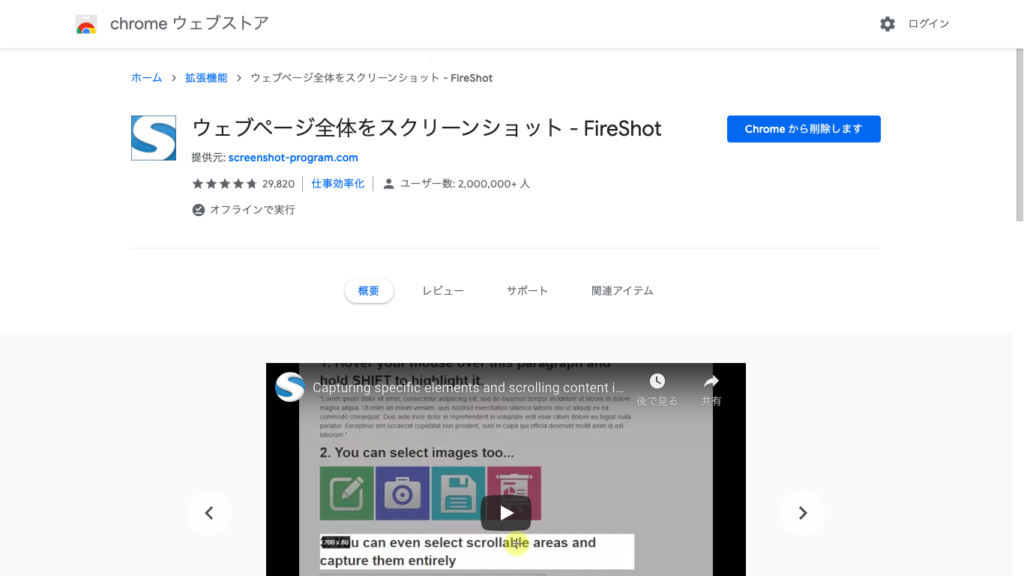 長ーい画面もワンクリックでスクリーンショットが可能なchrome拡張機能 Fireshot 4b Media