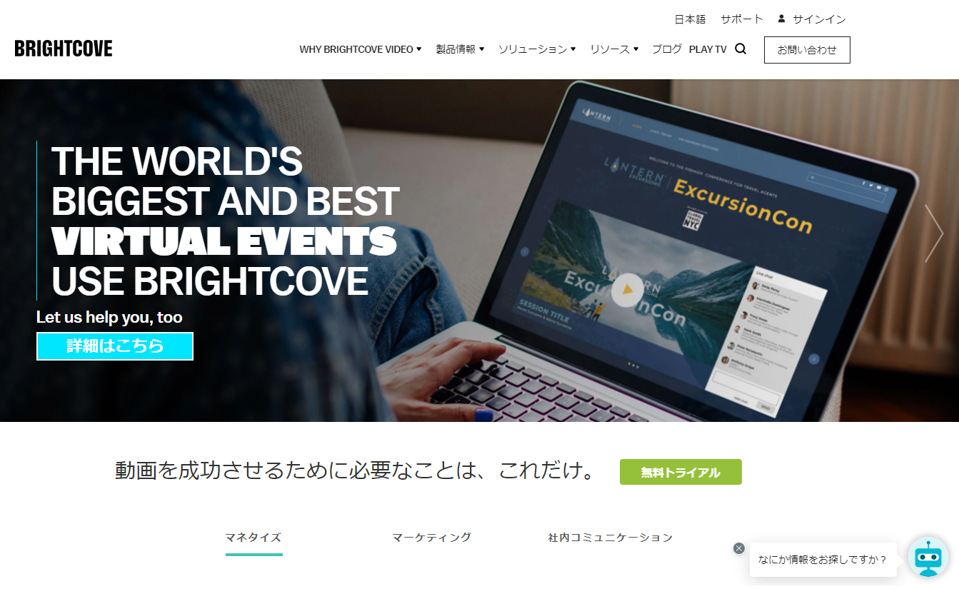マーケティング動画の公開プラットフォーム【Brightcove Video Cloud】