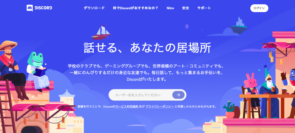 無料ボイスチャットツール Discord 4b Media