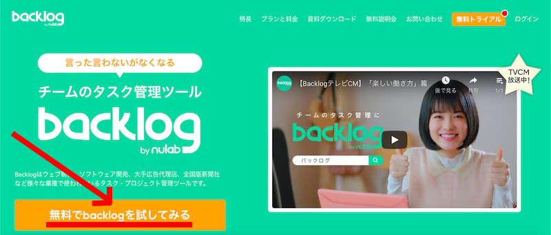 チームタスク プロジェクト管理ツール Backlog 4b Media