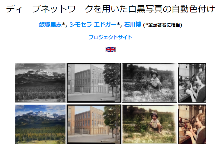 白黒写真がクリックひとつでカラーに ディープネットワークを用いた白黒写真の自動色付け 4b Media