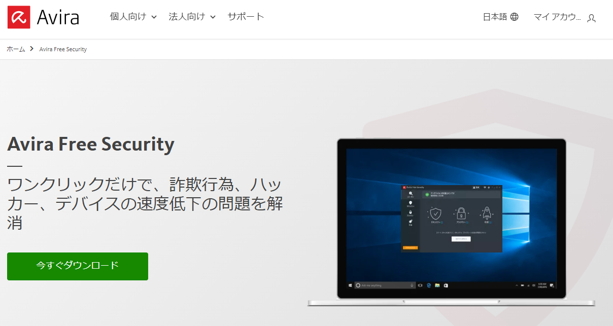 Avira Free Antivirus 無料でも利用できるウイルス対策ソフト 4b Media