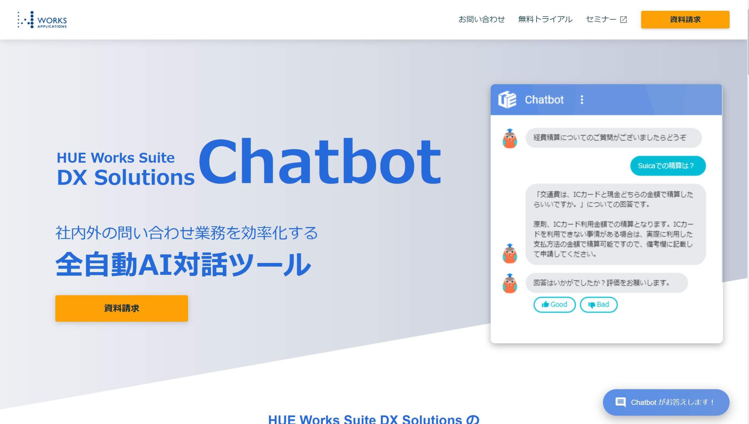 HUE Chatbot｜自然な対話ができるチャットボット | 4b-media