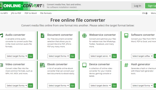 online-convert.com｜多種多様なファイルに対応するオンラインのコンバーター
