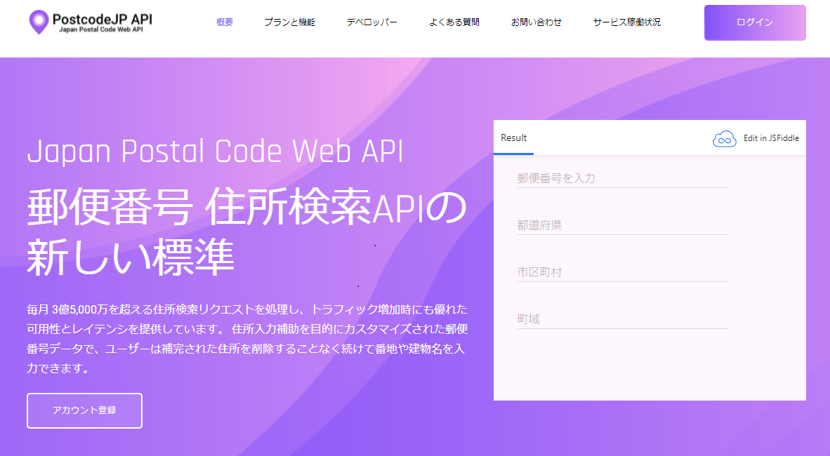 PostcodeJP API｜郵便番号検索をカンタンに | 4b-media