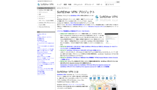 SoftEather VPN｜セキュリティ重視のインターネット接続