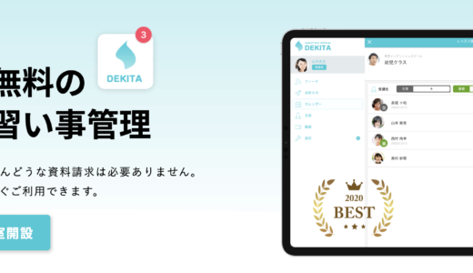 DEKITA｜習い事の教室運営・管理専用アプリ