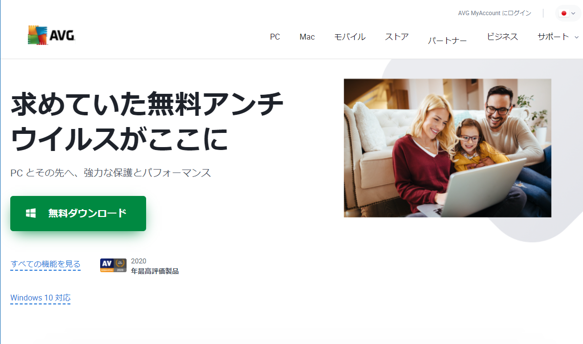 Avg 無料ソフトを使ってシンプルなウィルス対策 4b Media